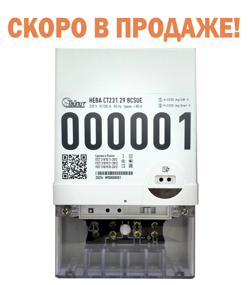 НЕВА СТ231 Однофазный&nbsp;счетчик электроэнергии&nbsp;СПЛИТ-исполнения<br>
<br>