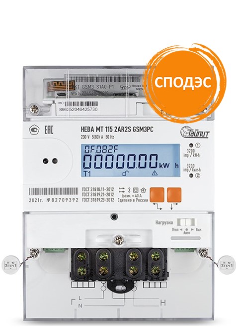 НЕВА МТ 115 2AR2S Однофазный многофункциональный счётчик<br />
