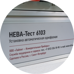 НЕВА-Тест 6103 НЕВА-Тест 6103