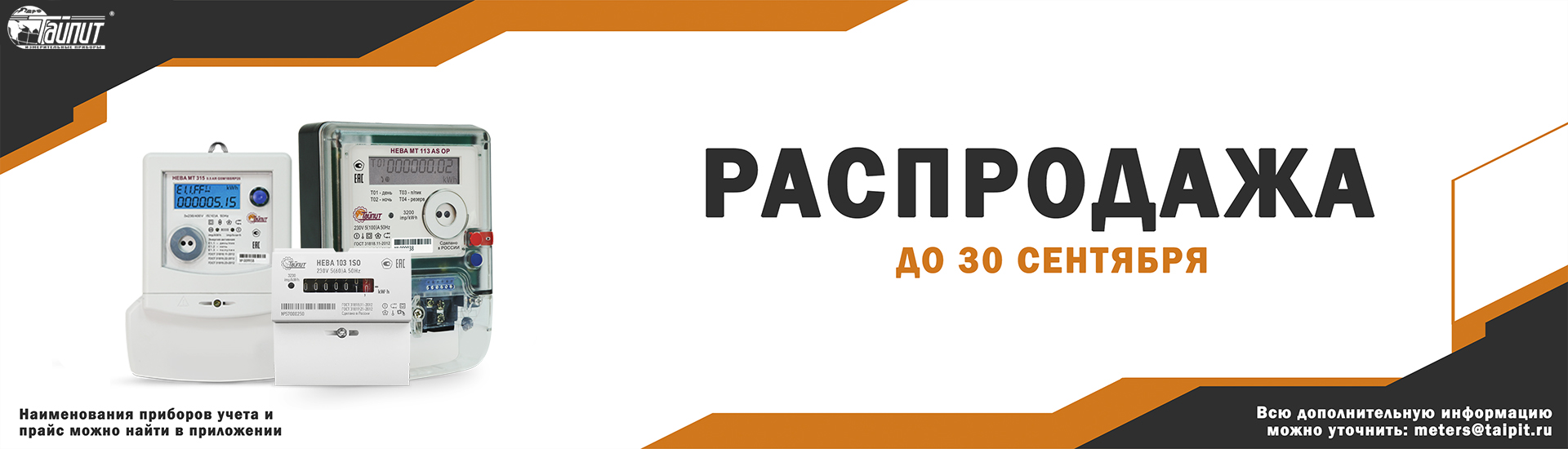 Специальное предложение на приборы учета НЕВА