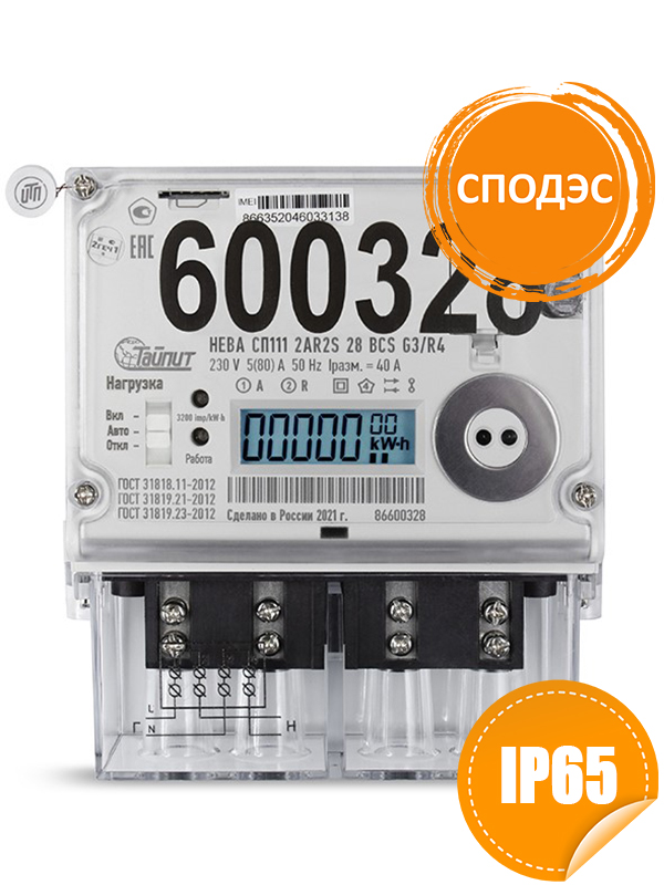 НЕВА СП1 Сплит-счётчик, однофазный, <b>IP65</b> НЕВА СП1 Сплит-счётчик, однофазный, <b>IP65</b>