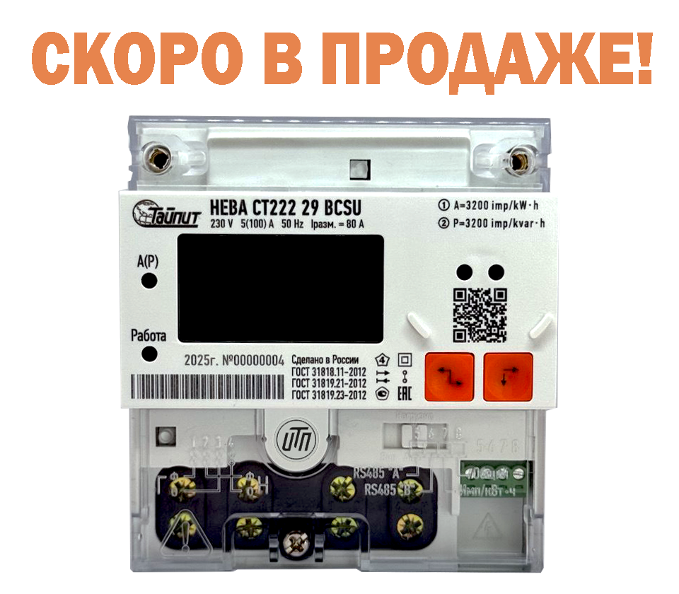 НЕВА СТ222 Однофазный малогабаритный счетчик электроэнергии<br>
<br> НЕВА СТ222 Однофазный малогабаритный счетчик электроэнергии<br>
<br>
